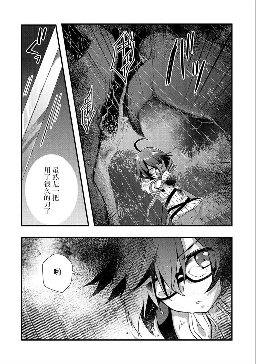 《我想我的眼镜大概可以征服世界》漫画最新章节第14话免费下拉式在线观看章节第【16】张图片