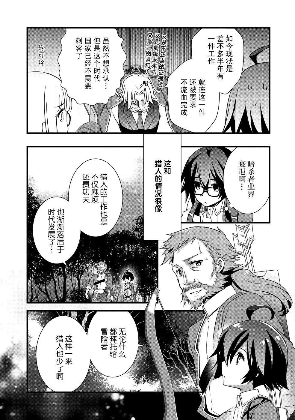 《我想我的眼镜大概可以征服世界》漫画最新章节第9话免费下拉式在线观看章节第【19】张图片