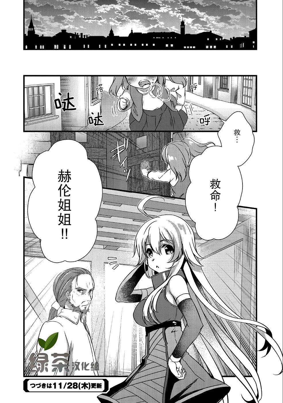 《我想我的眼镜大概可以征服世界》漫画最新章节第9话免费下拉式在线观看章节第【24】张图片