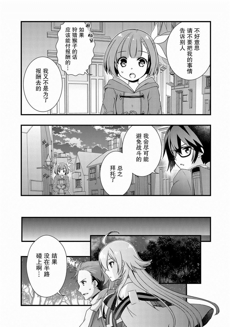 《我想我的眼镜大概可以征服世界》漫画最新章节第11话免费下拉式在线观看章节第【4】张图片