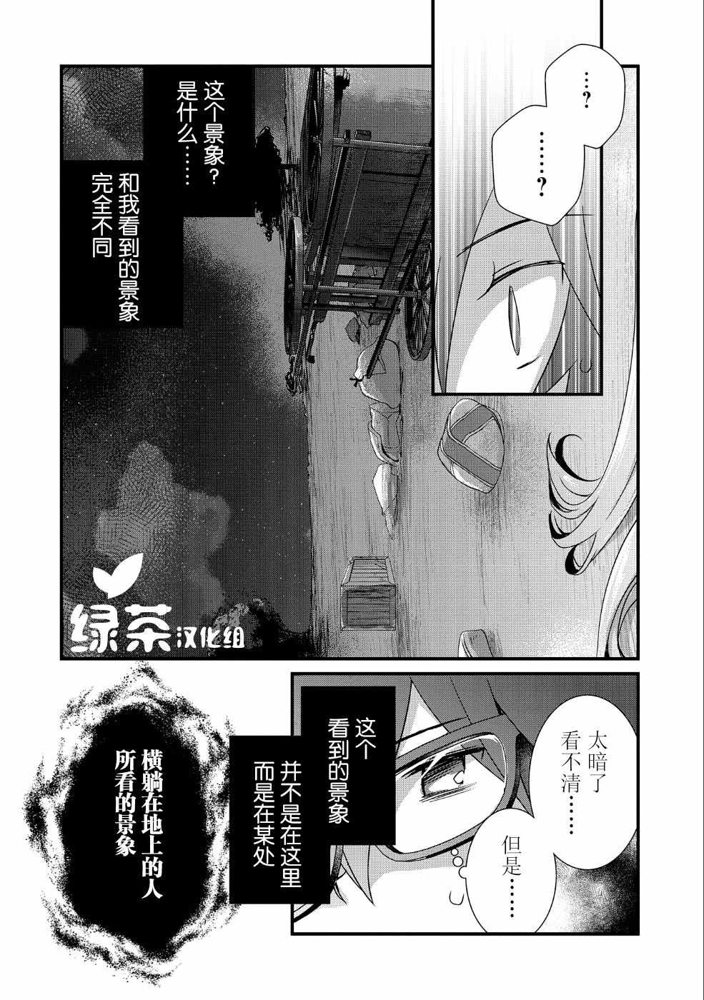 《我想我的眼镜大概可以征服世界》漫画最新章节第6话免费下拉式在线观看章节第【20】张图片