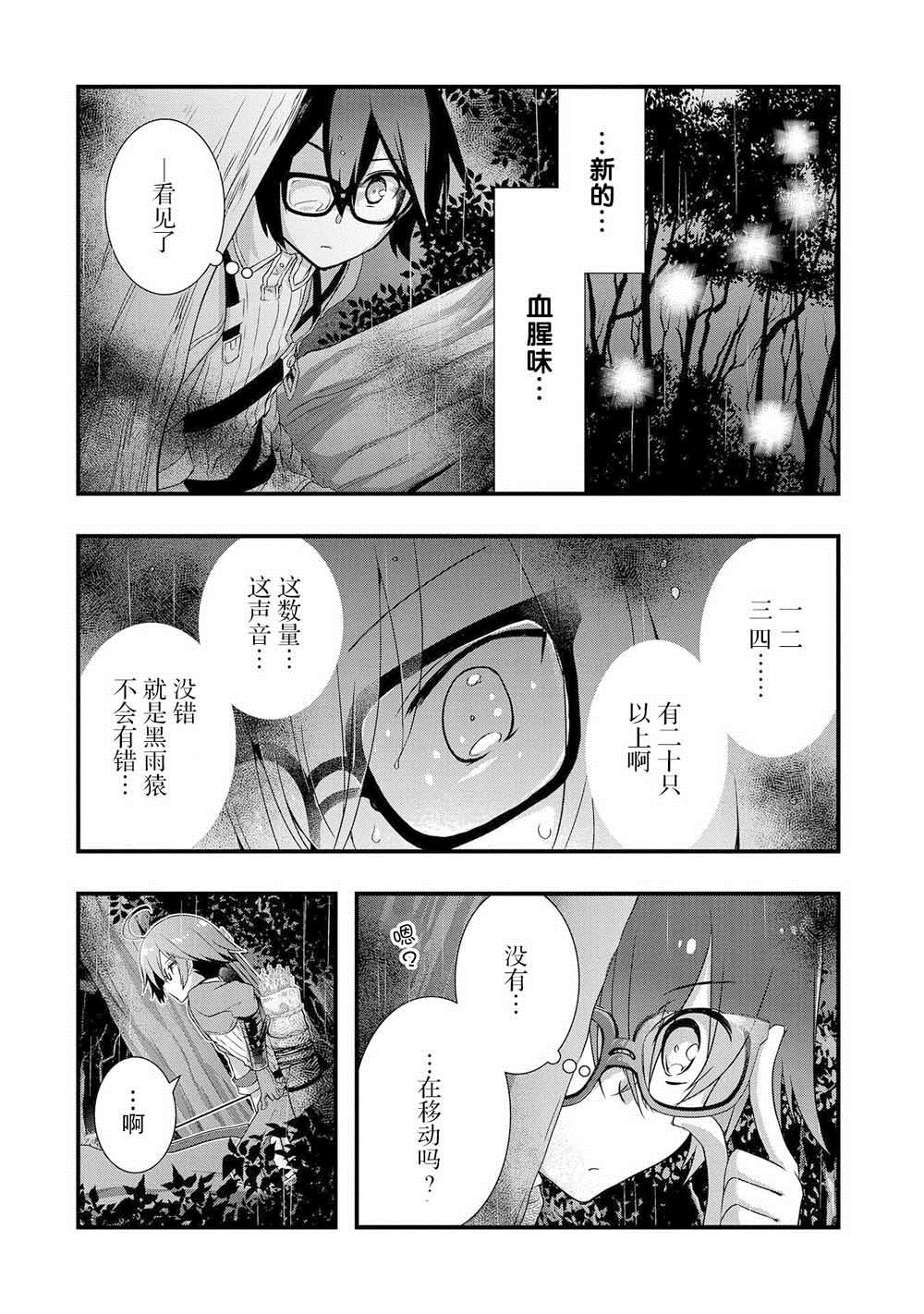 《我想我的眼镜大概可以征服世界》漫画最新章节第12话免费下拉式在线观看章节第【20】张图片