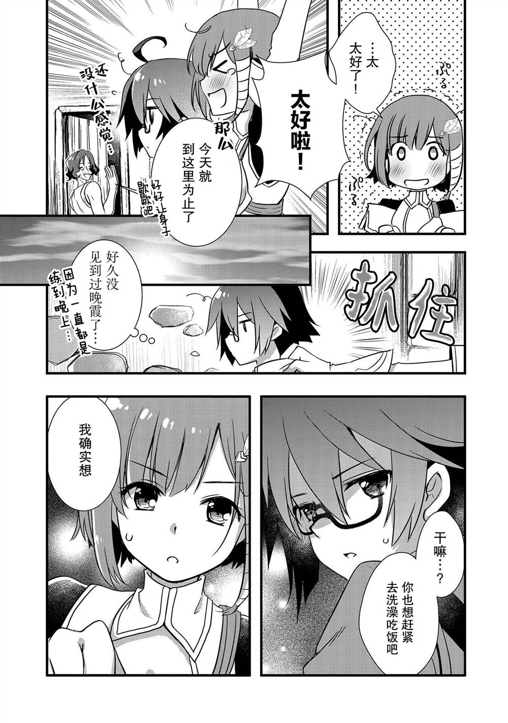 《我想我的眼镜大概可以征服世界》漫画最新章节第18话免费下拉式在线观看章节第【11】张图片