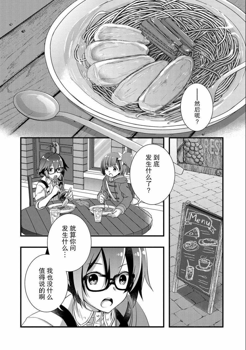 《我想我的眼镜大概可以征服世界》漫画最新章节第16话免费下拉式在线观看章节第【18】张图片