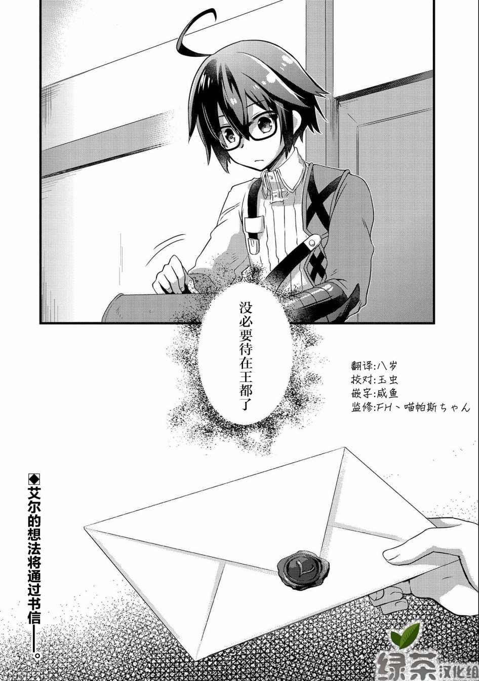 《我想我的眼镜大概可以征服世界》漫画最新章节第16话免费下拉式在线观看章节第【30】张图片