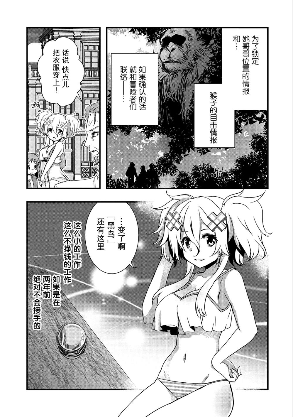 《我想我的眼镜大概可以征服世界》漫画最新章节第10话免费下拉式在线观看章节第【11】张图片