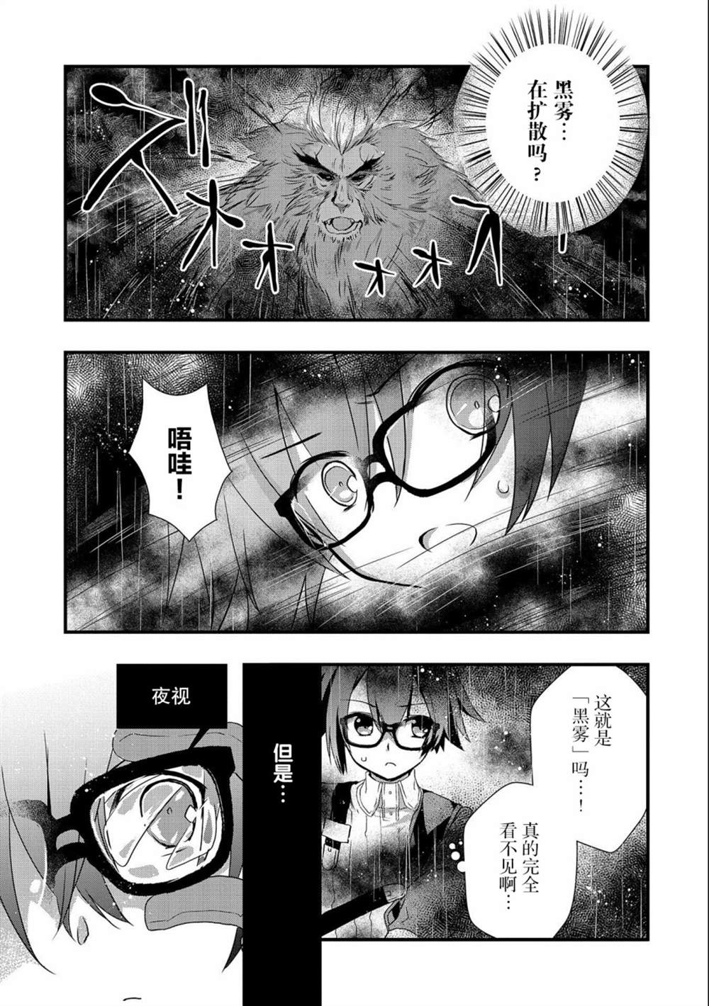 《我想我的眼镜大概可以征服世界》漫画最新章节第14话免费下拉式在线观看章节第【11】张图片