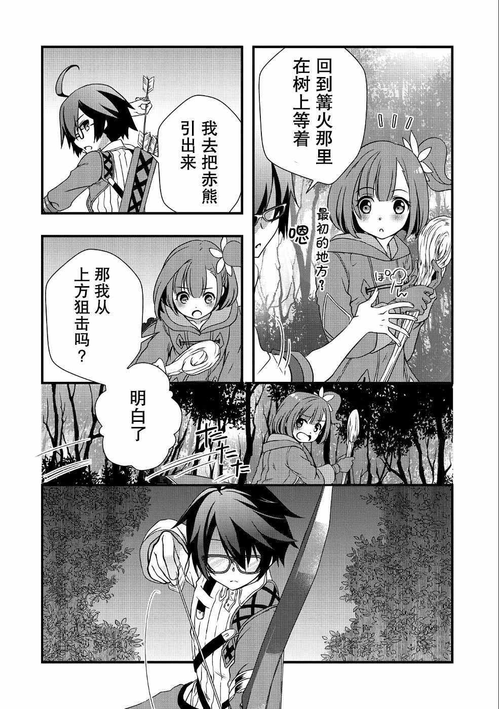 《我想我的眼镜大概可以征服世界》漫画最新章节第4话免费下拉式在线观看章节第【6】张图片