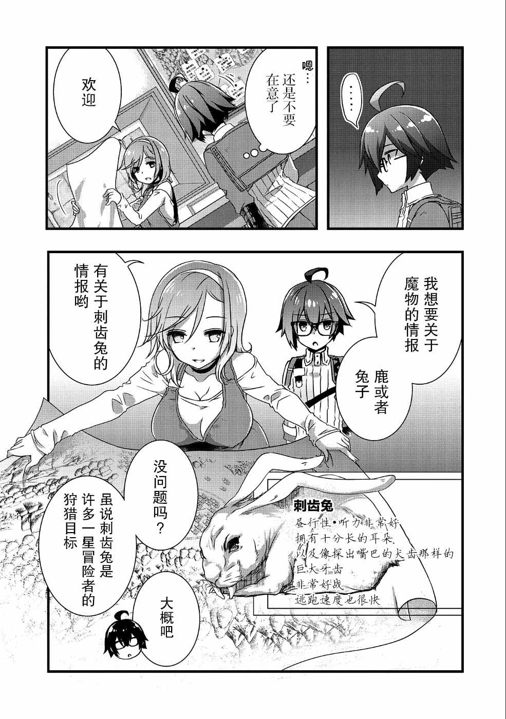 《我想我的眼镜大概可以征服世界》漫画最新章节第6话免费下拉式在线观看章节第【15】张图片