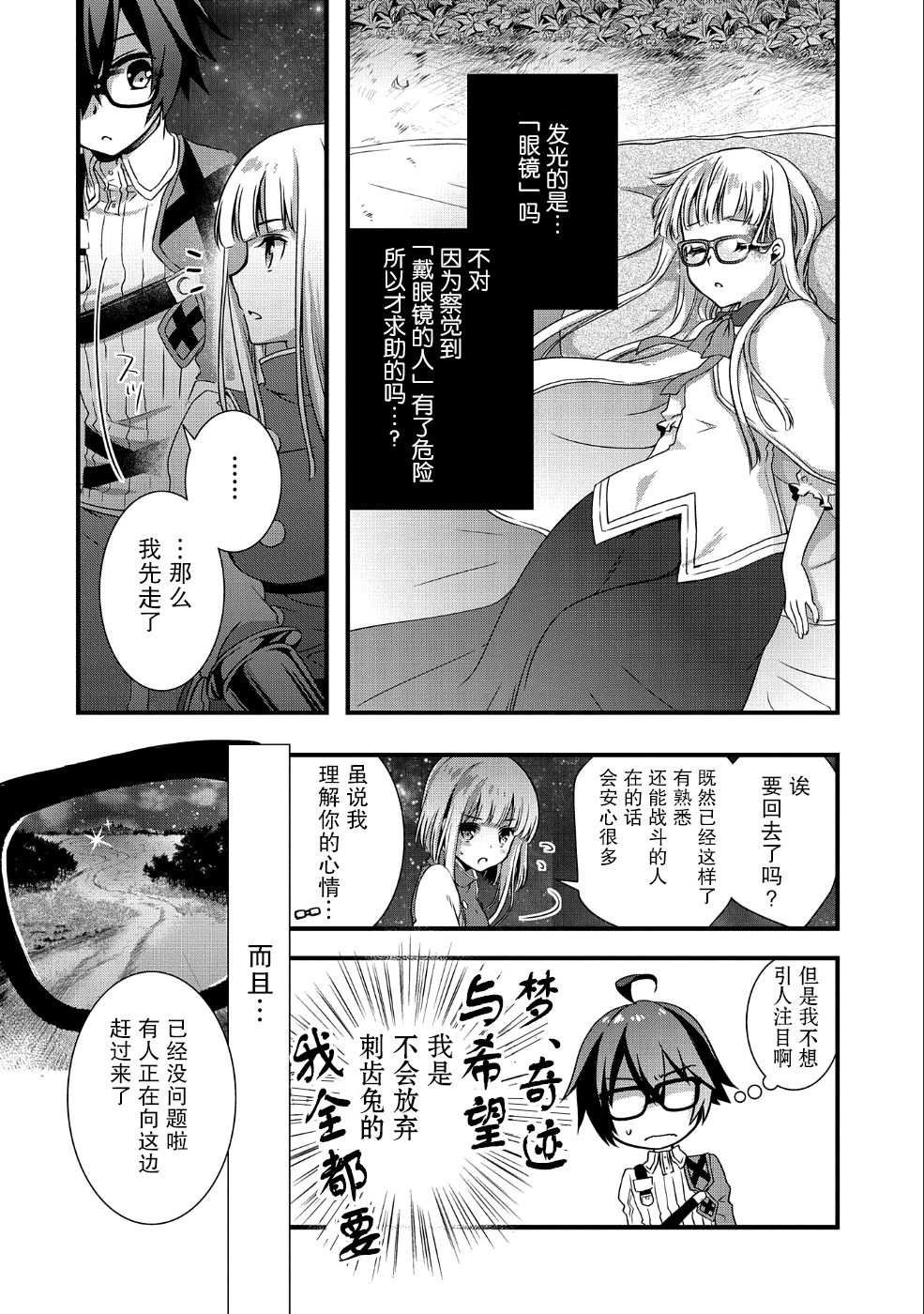 《我想我的眼镜大概可以征服世界》漫画最新章节第7话免费下拉式在线观看章节第【12】张图片