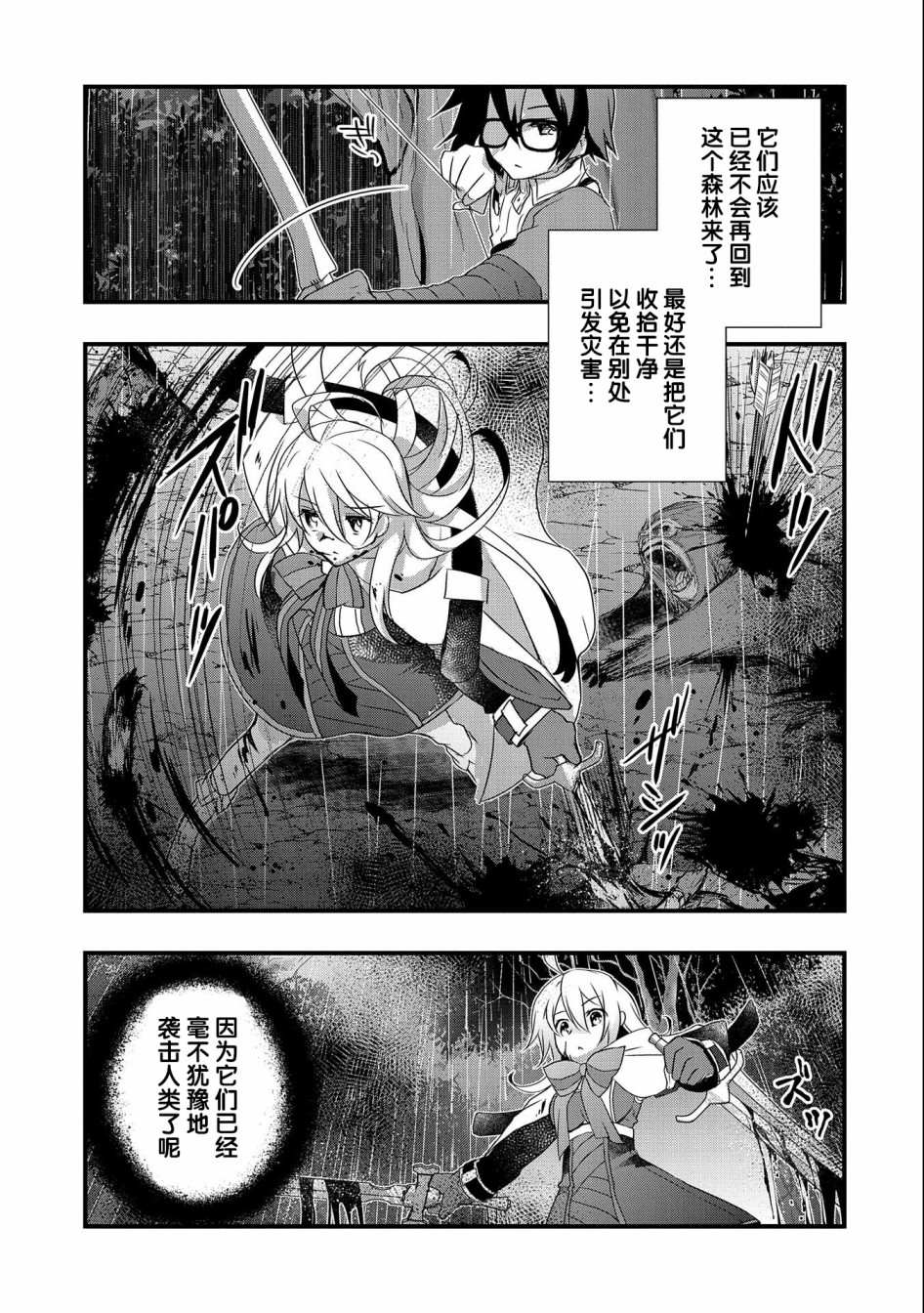 《我想我的眼镜大概可以征服世界》漫画最新章节第13话免费下拉式在线观看章节第【19】张图片