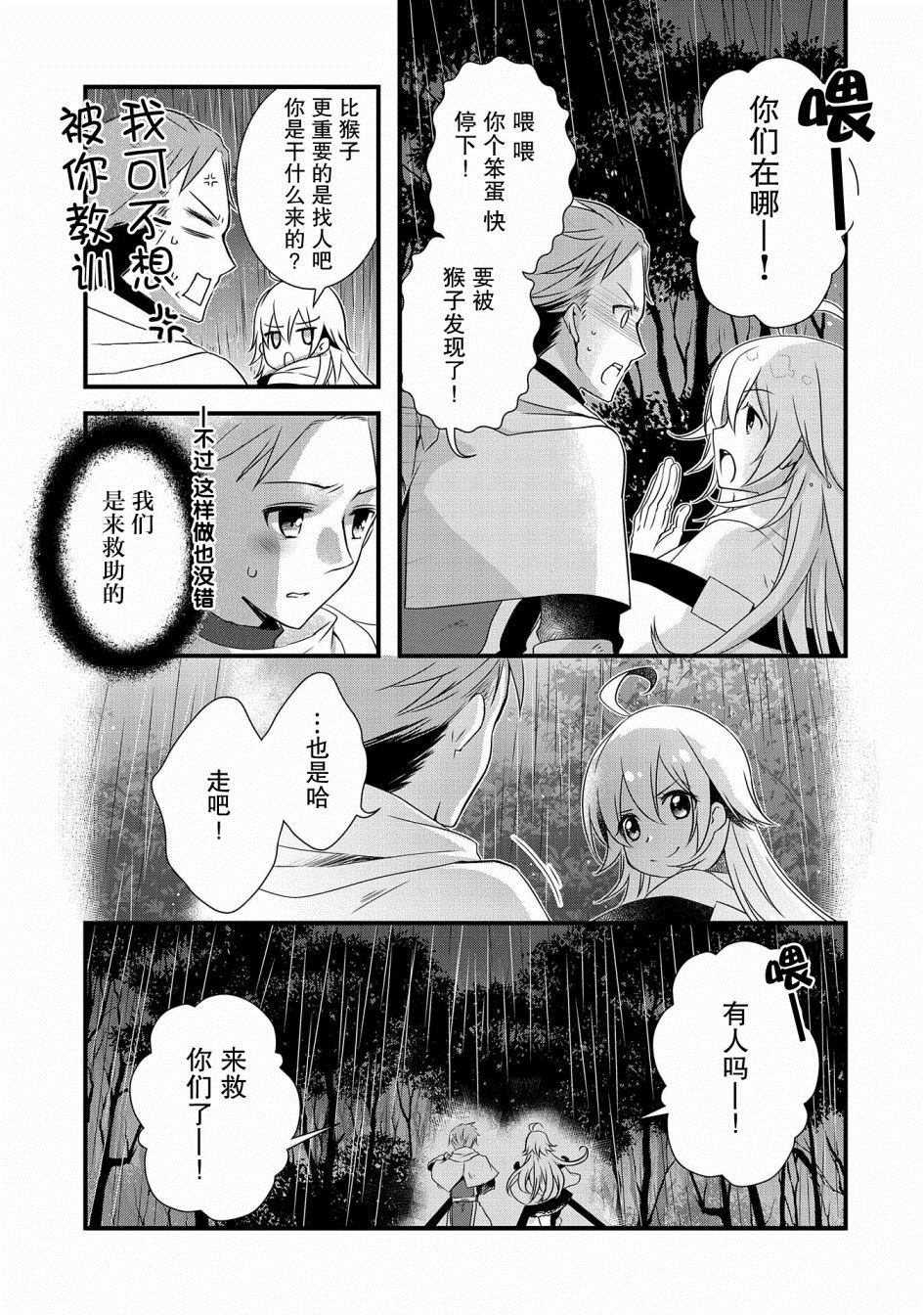 《我想我的眼镜大概可以征服世界》漫画最新章节第11话免费下拉式在线观看章节第【8】张图片