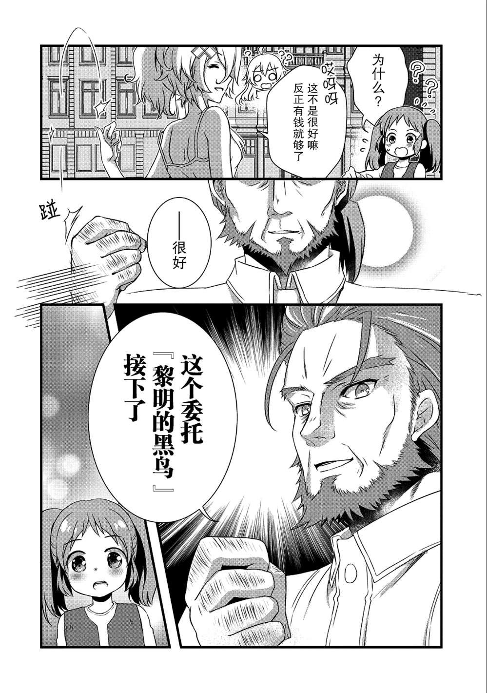 《我想我的眼镜大概可以征服世界》漫画最新章节第10话免费下拉式在线观看章节第【6】张图片