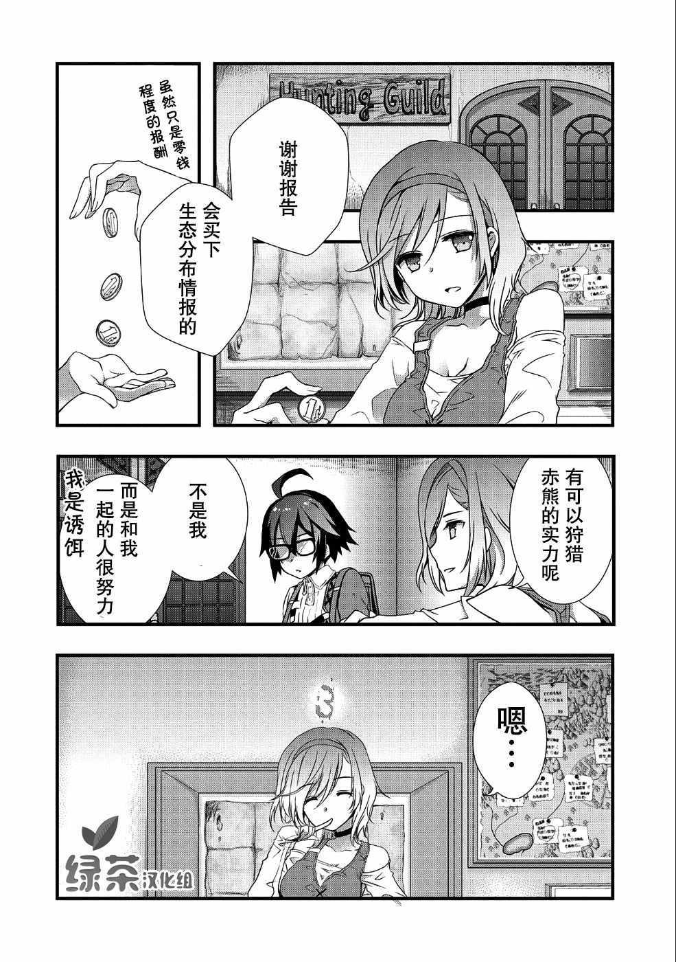 《我想我的眼镜大概可以征服世界》漫画最新章节第4话免费下拉式在线观看章节第【20】张图片