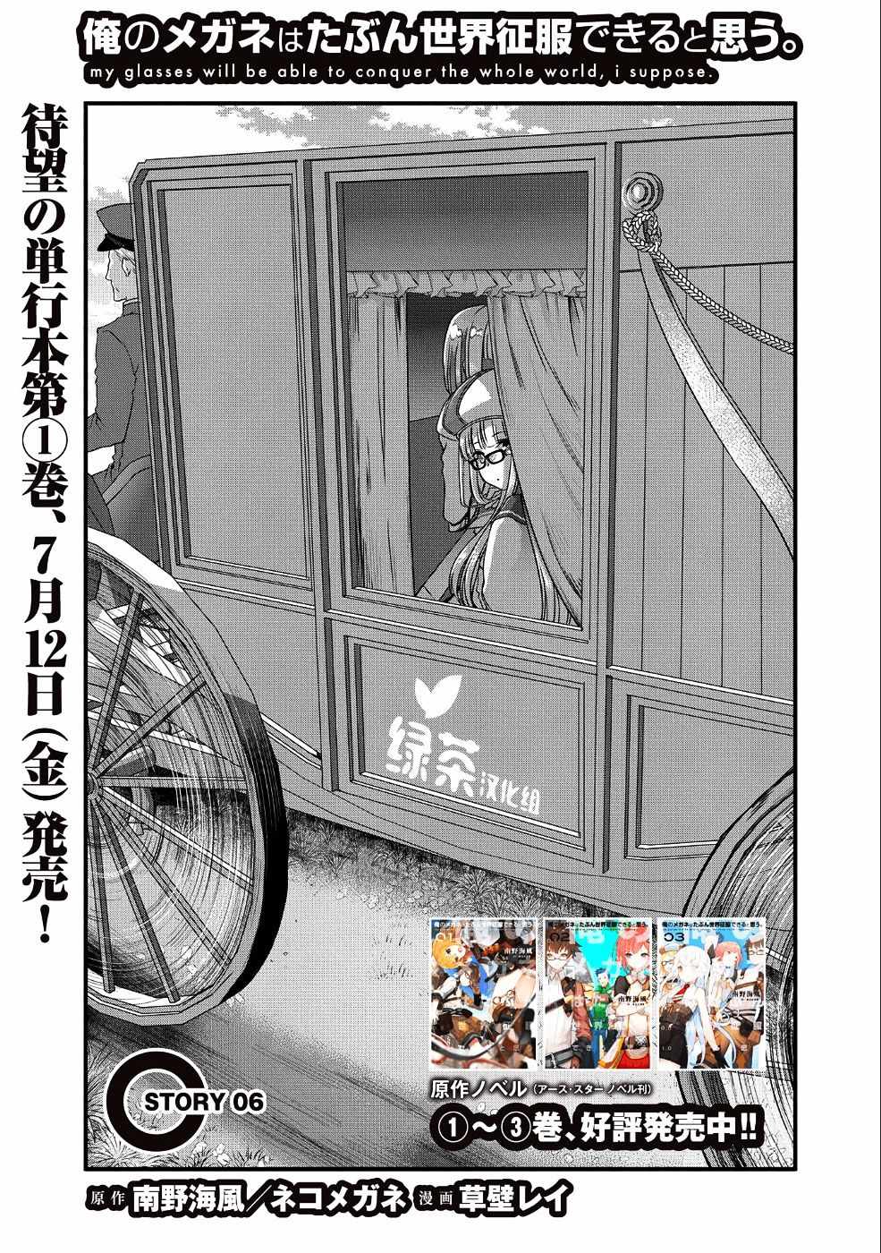 《我想我的眼镜大概可以征服世界》漫画最新章节第6话免费下拉式在线观看章节第【1】张图片