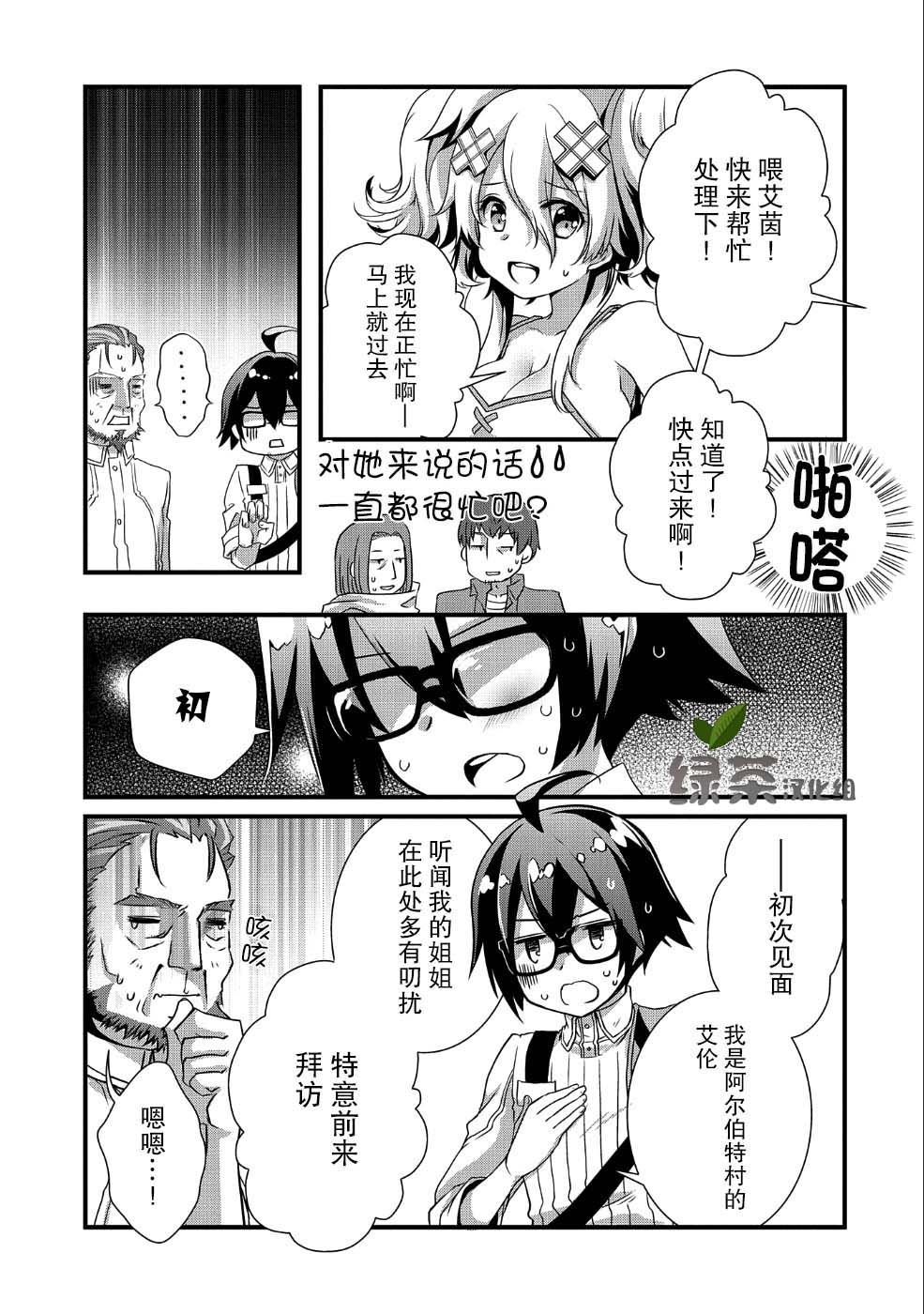 《我想我的眼镜大概可以征服世界》漫画最新章节第8话免费下拉式在线观看章节第【5】张图片