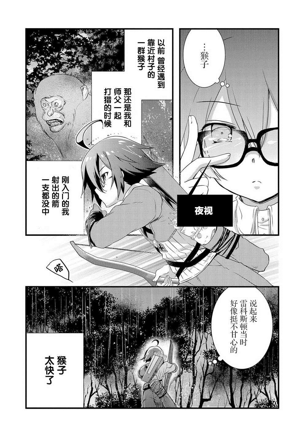 《我想我的眼镜大概可以征服世界》漫画最新章节第12话免费下拉式在线观看章节第【18】张图片