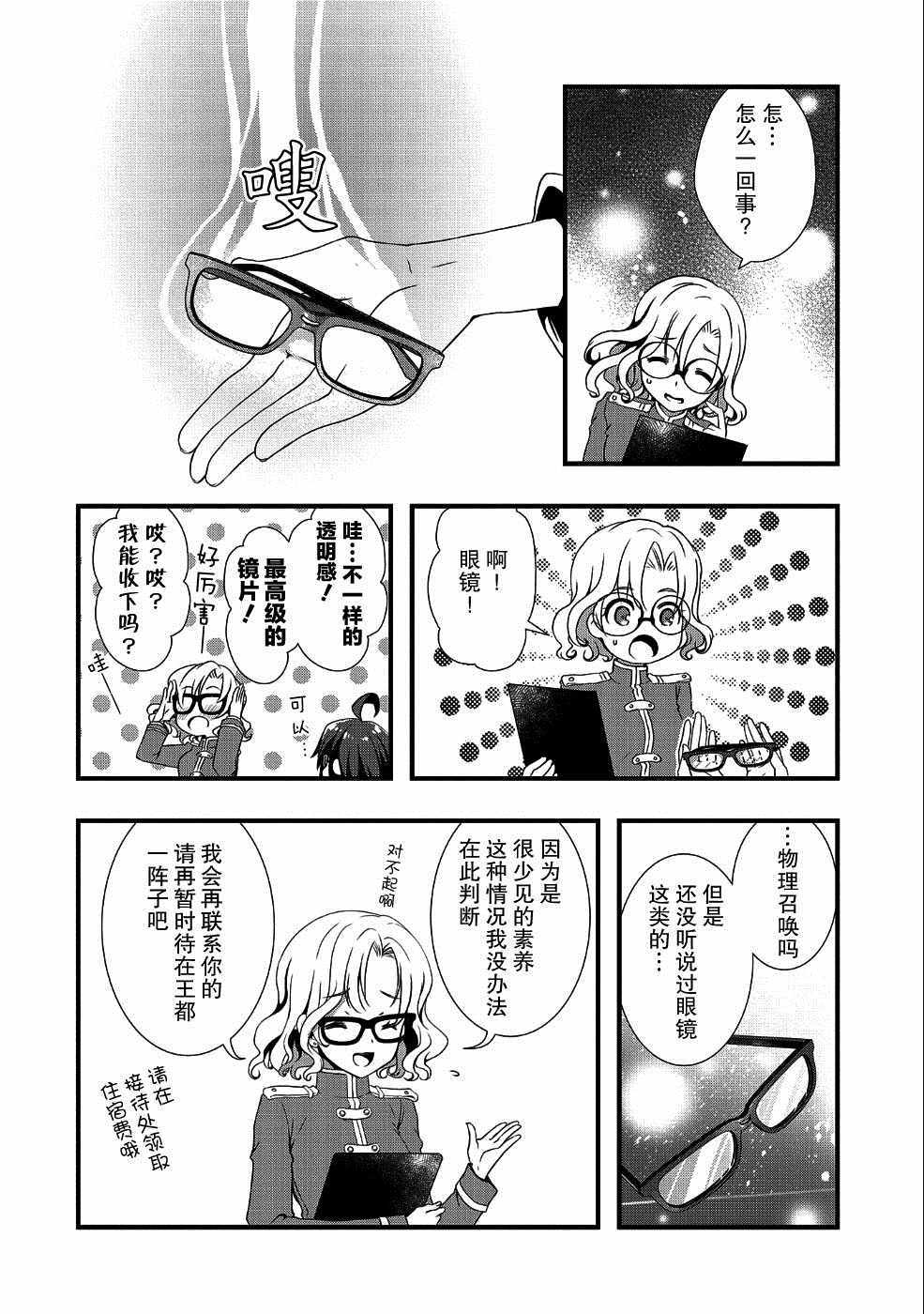 《我想我的眼镜大概可以征服世界》漫画最新章节第2话免费下拉式在线观看章节第【2】张图片