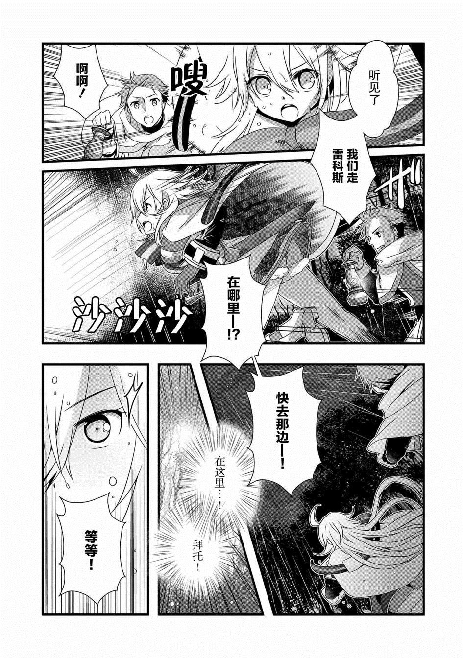 《我想我的眼镜大概可以征服世界》漫画最新章节第11话免费下拉式在线观看章节第【14】张图片