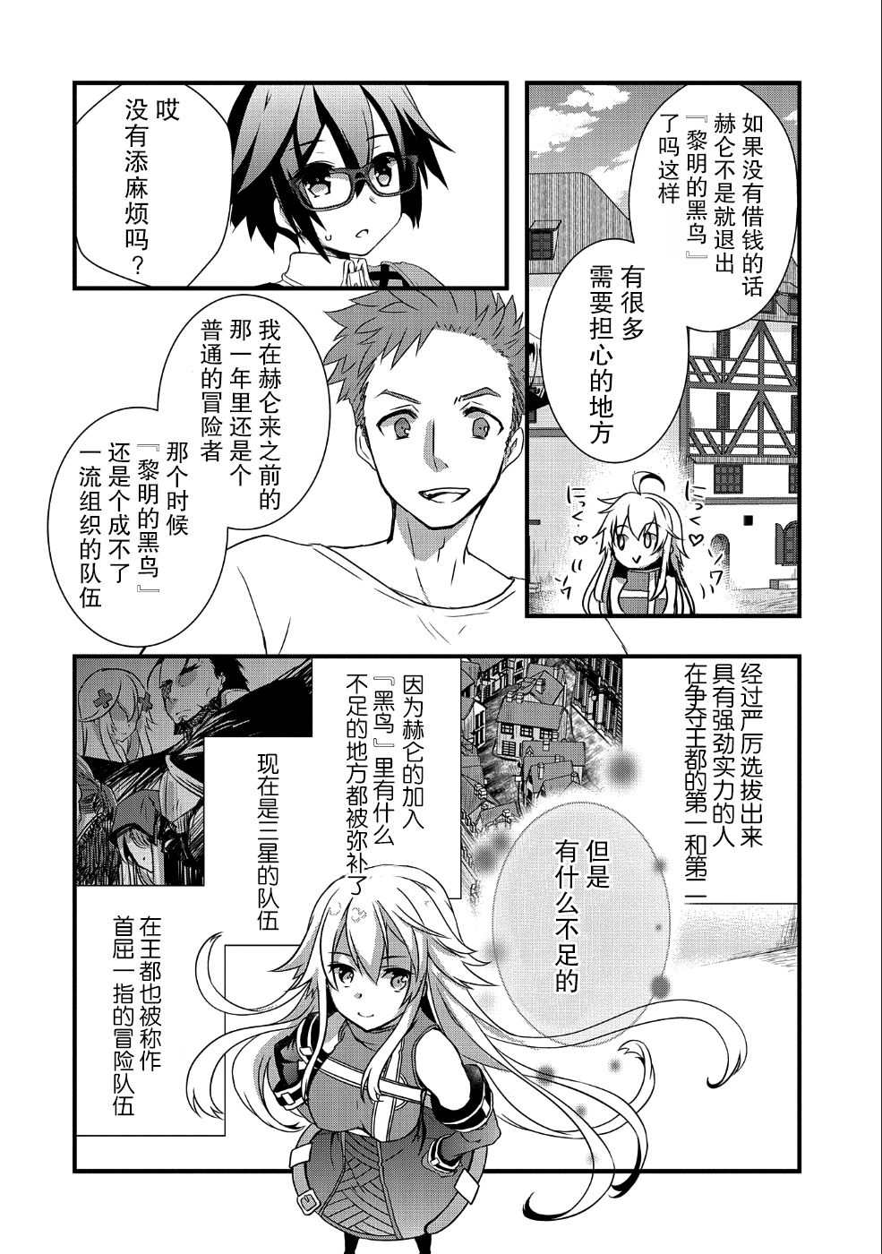 《我想我的眼镜大概可以征服世界》漫画最新章节第5话免费下拉式在线观看章节第【9】张图片