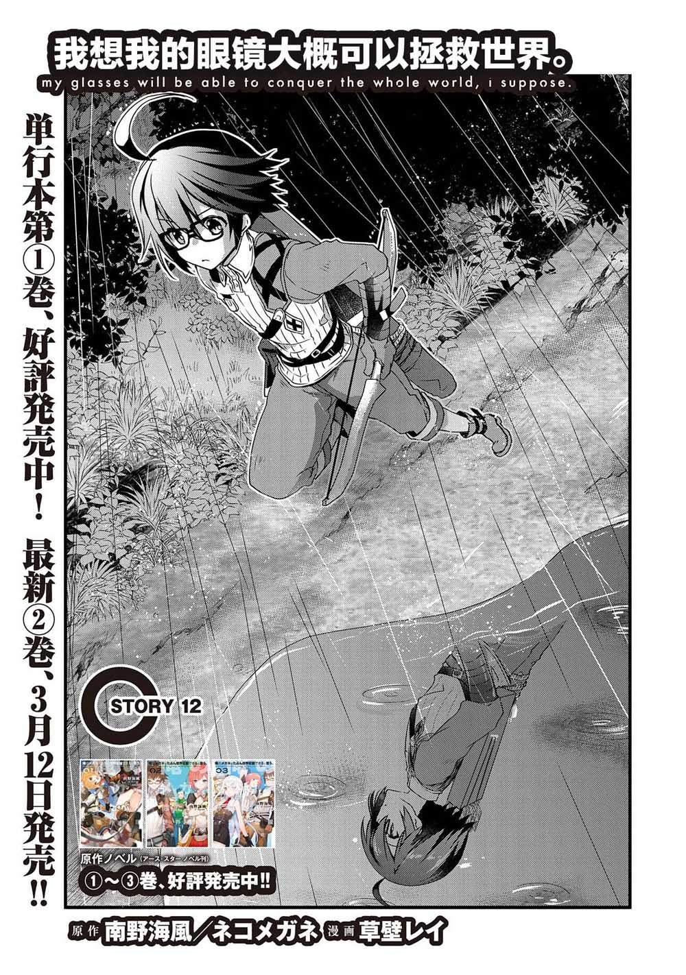 《我想我的眼镜大概可以征服世界》漫画最新章节第12话免费下拉式在线观看章节第【1】张图片