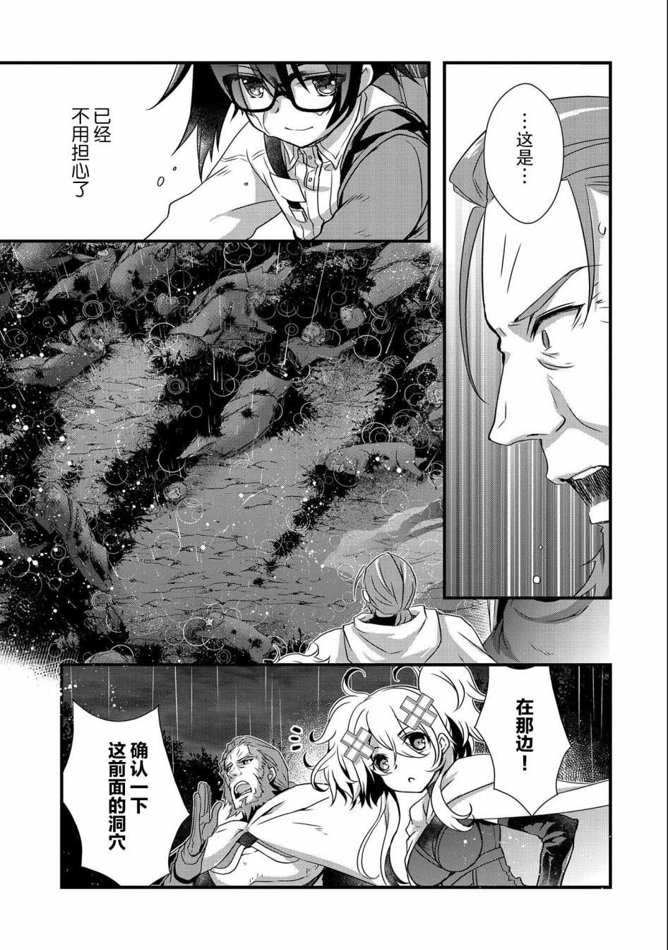 《我想我的眼镜大概可以征服世界》漫画最新章节第16话免费下拉式在线观看章节第【7】张图片