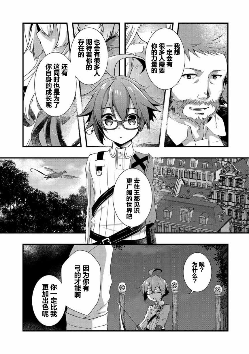 《我想我的眼镜大概可以征服世界》漫画最新章节第1话免费下拉式在线观看章节第【27】张图片