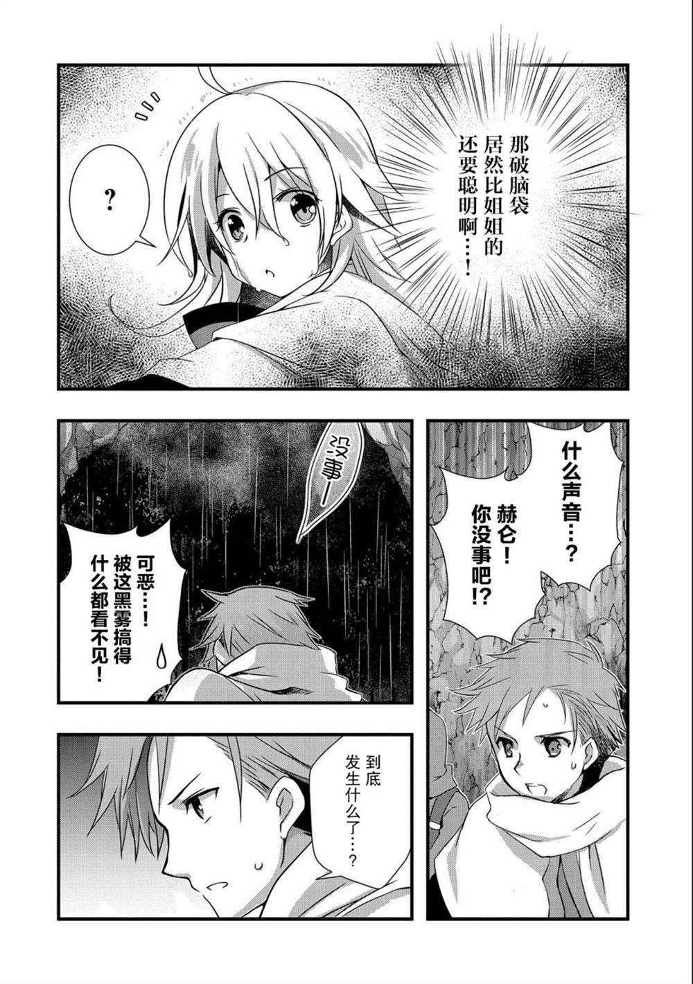 《我想我的眼镜大概可以征服世界》漫画最新章节第14话免费下拉式在线观看章节第【10】张图片