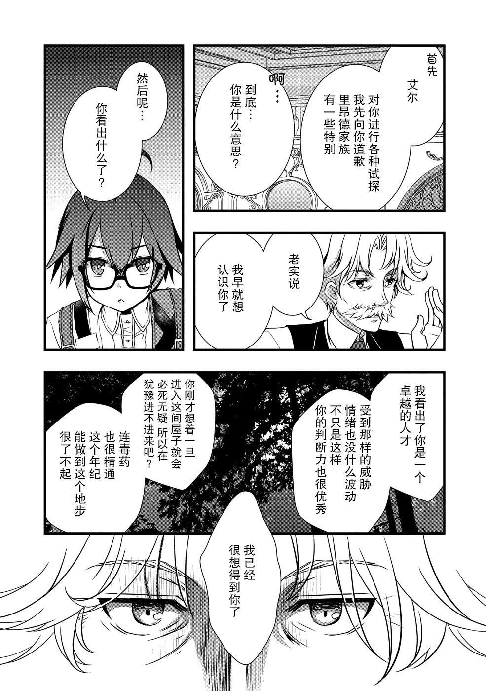 《我想我的眼镜大概可以征服世界》漫画最新章节第9话免费下拉式在线观看章节第【5】张图片