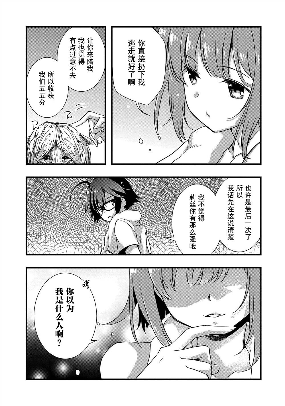 《我想我的眼镜大概可以征服世界》漫画最新章节第18话免费下拉式在线观看章节第【19】张图片