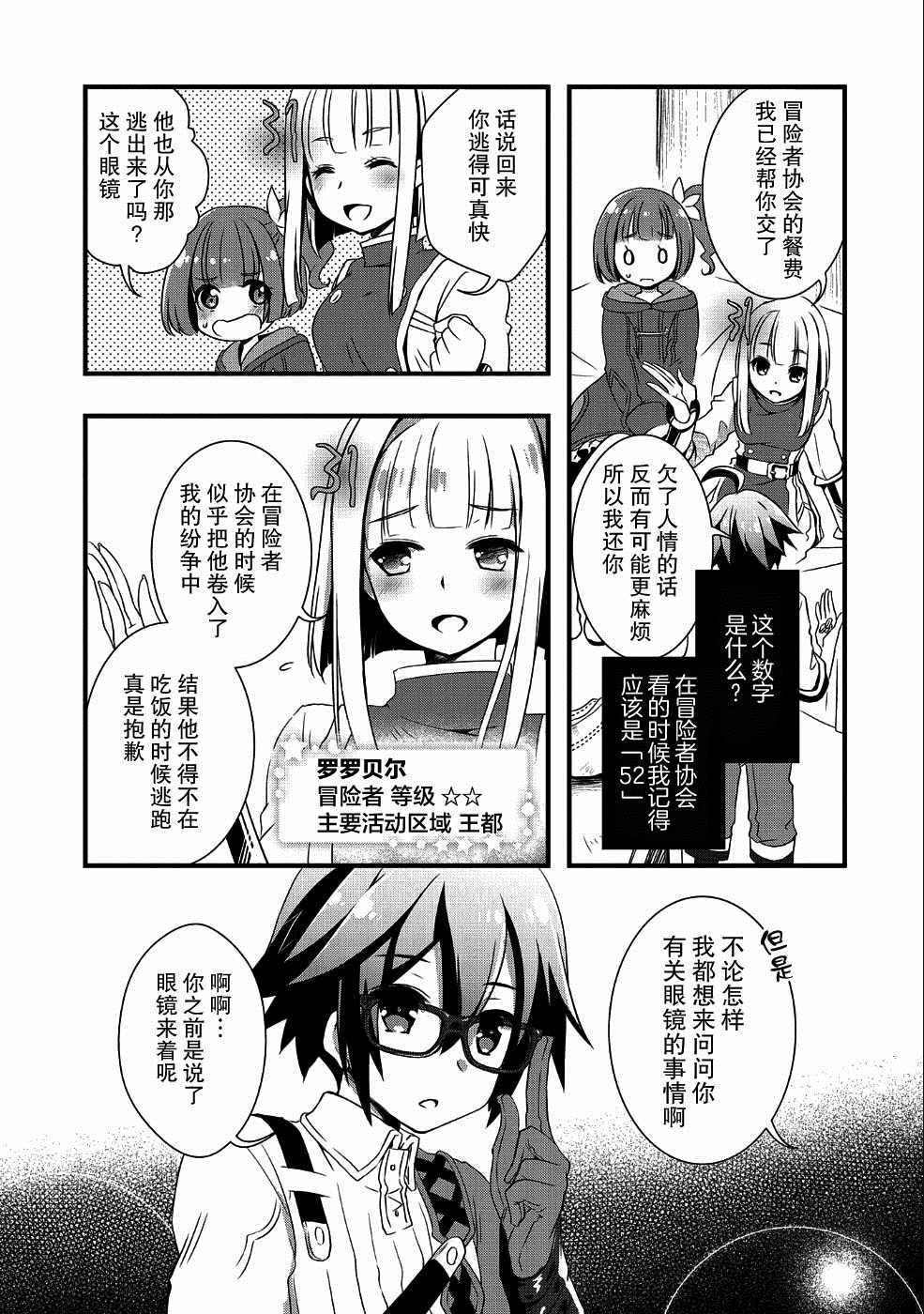 《我想我的眼镜大概可以征服世界》漫画最新章节第2话免费下拉式在线观看章节第【11】张图片