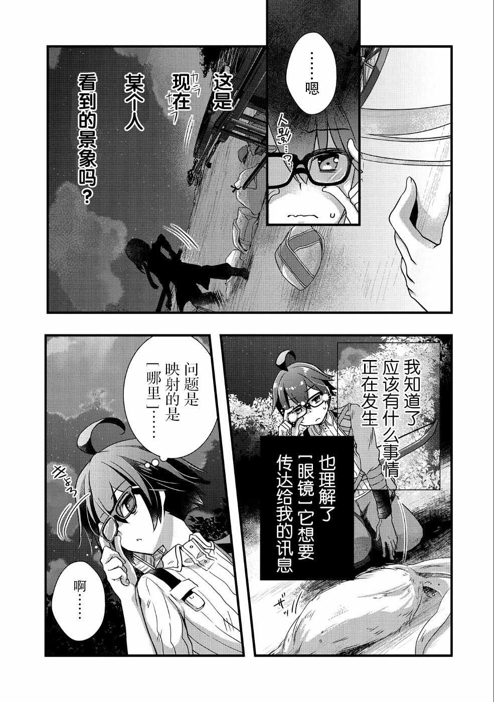 《我想我的眼镜大概可以征服世界》漫画最新章节第6话免费下拉式在线观看章节第【21】张图片