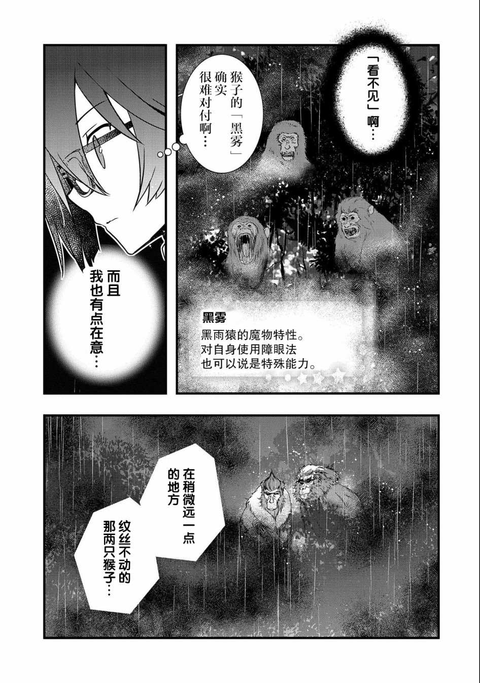 《我想我的眼镜大概可以征服世界》漫画最新章节第13话免费下拉式在线观看章节第【15】张图片