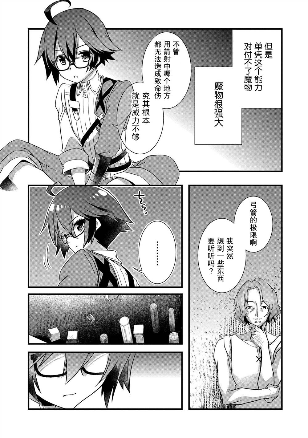 《我想我的眼镜大概可以征服世界》漫画最新章节第18话免费下拉式在线观看章节第【9】张图片
