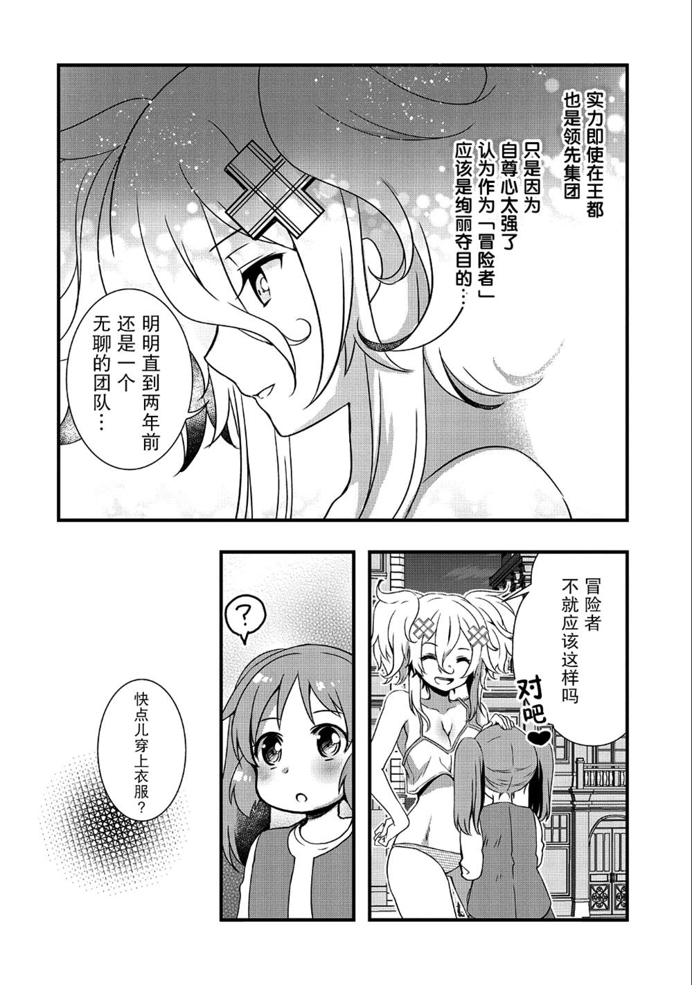 《我想我的眼镜大概可以征服世界》漫画最新章节第10话免费下拉式在线观看章节第【12】张图片