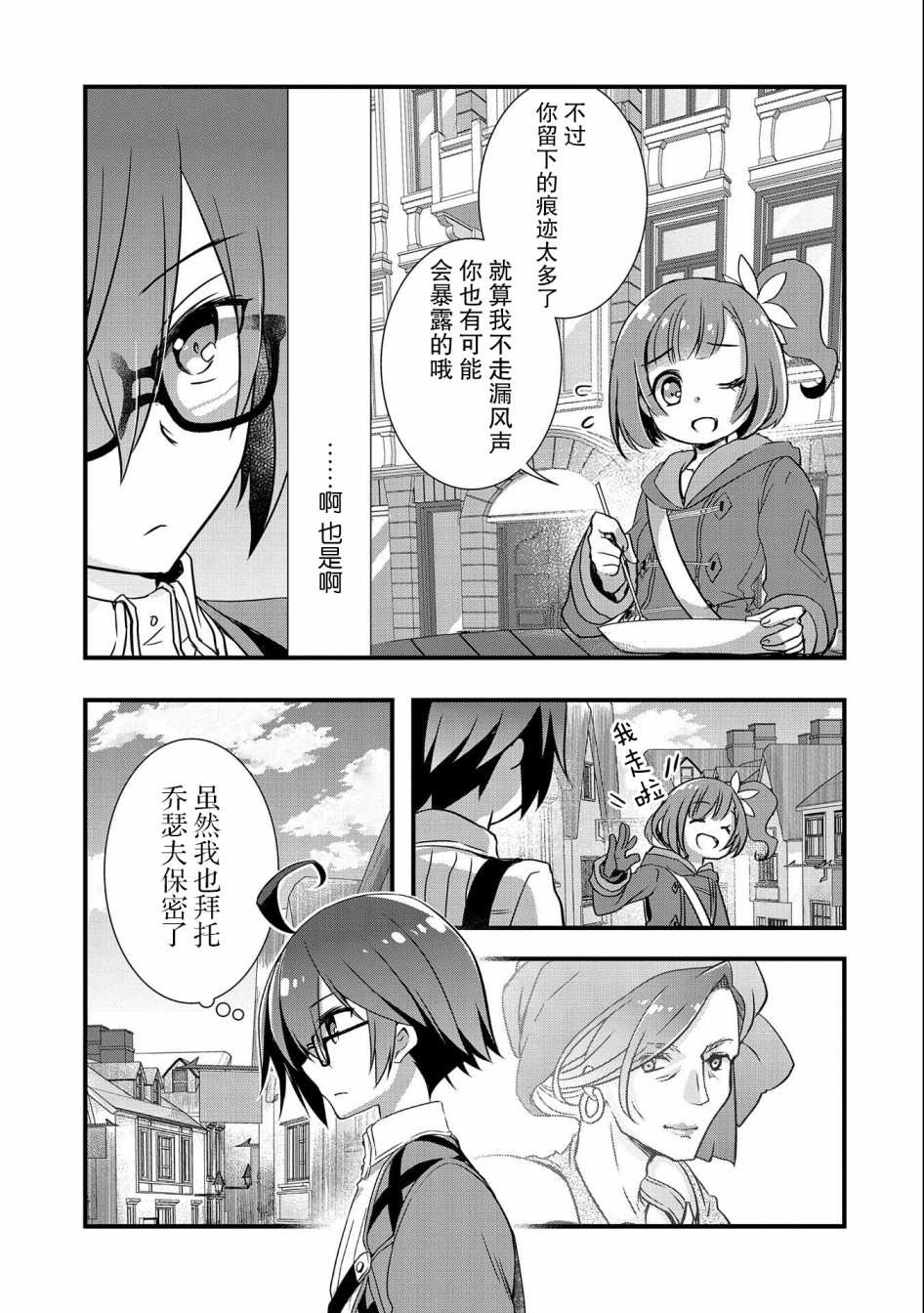 《我想我的眼镜大概可以征服世界》漫画最新章节第16话免费下拉式在线观看章节第【27】张图片