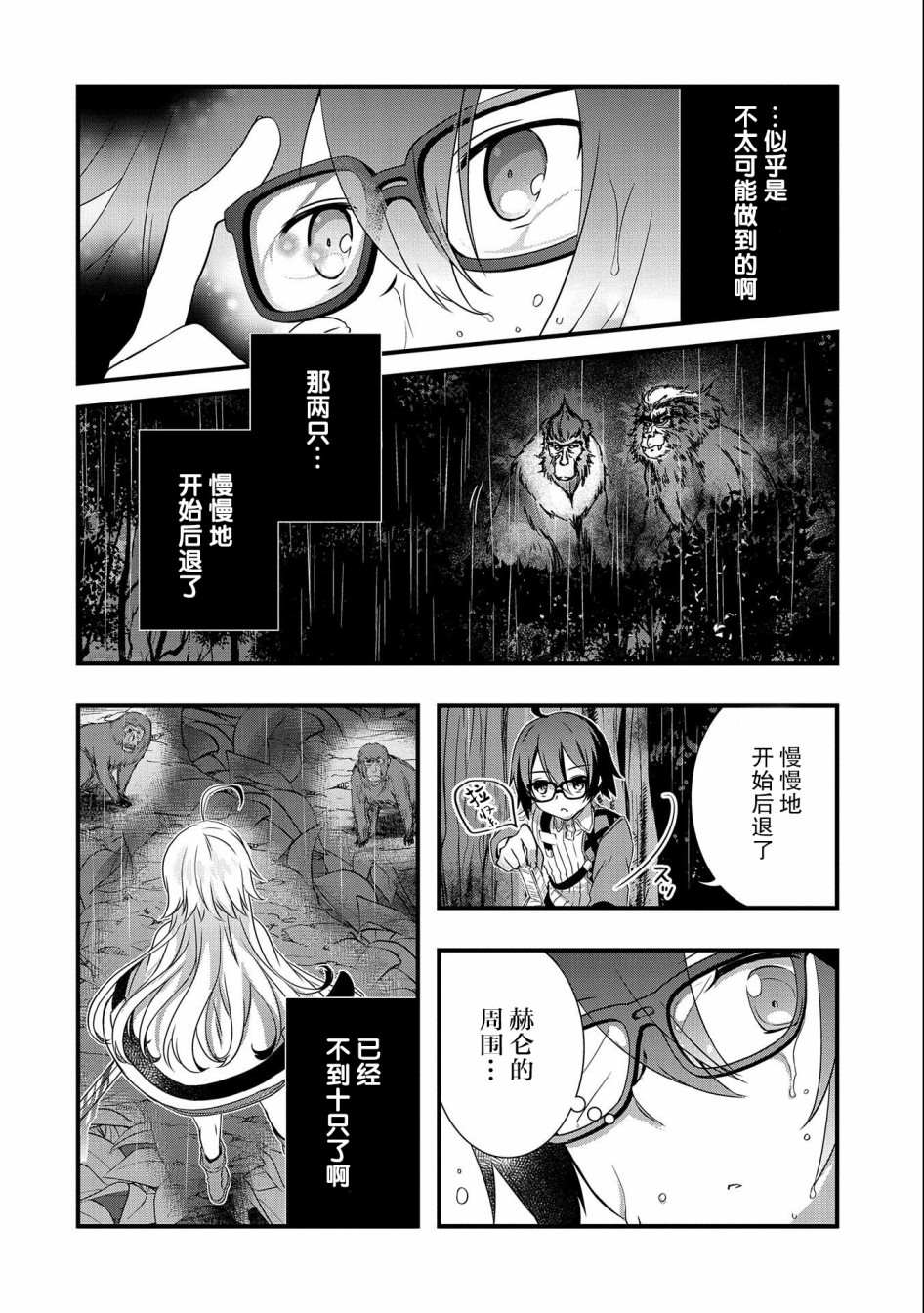 《我想我的眼镜大概可以征服世界》漫画最新章节第13话免费下拉式在线观看章节第【18】张图片