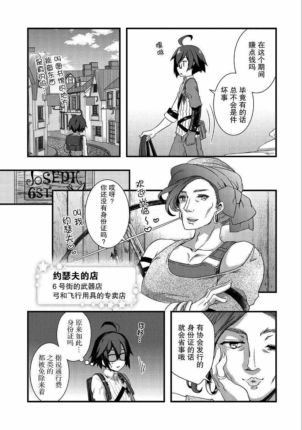 《我想我的眼镜大概可以征服世界》漫画最新章节第2话免费下拉式在线观看章节第【27】张图片