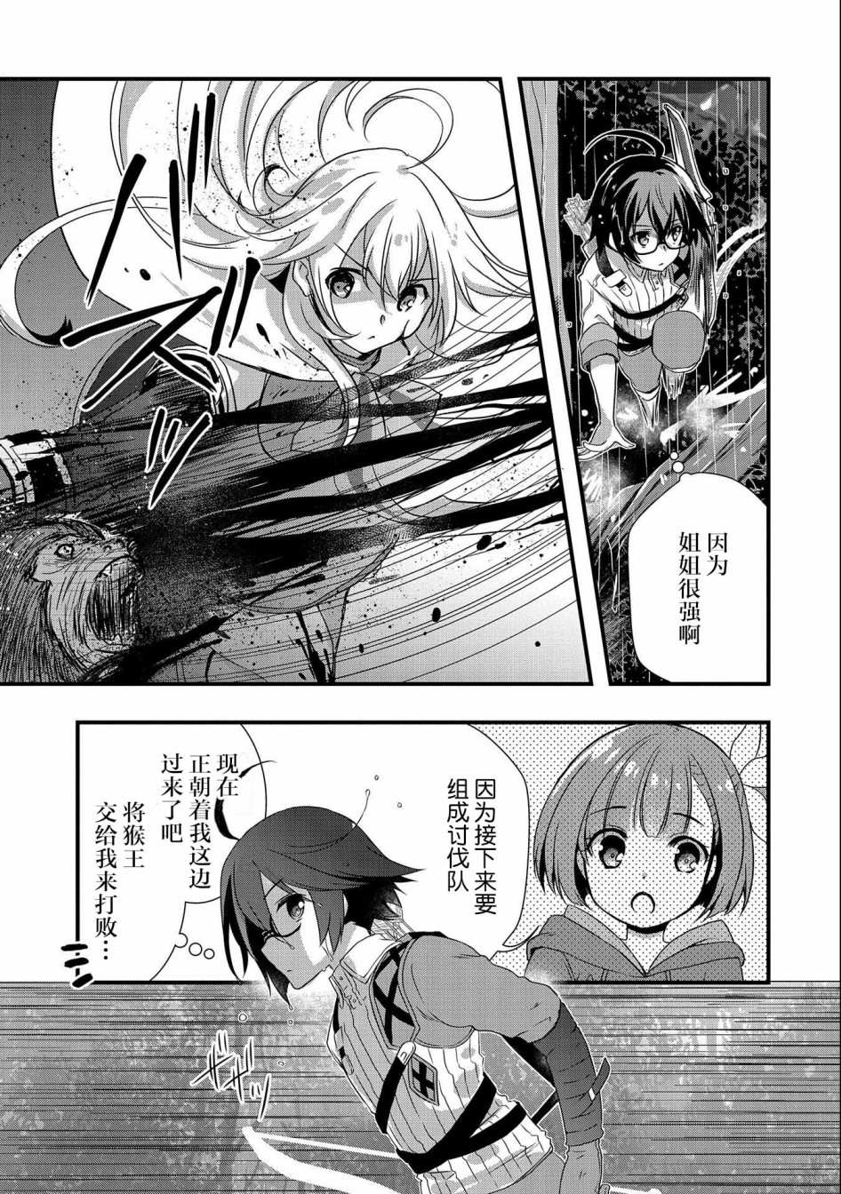 《我想我的眼镜大概可以征服世界》漫画最新章节第13话免费下拉式在线观看章节第【17】张图片