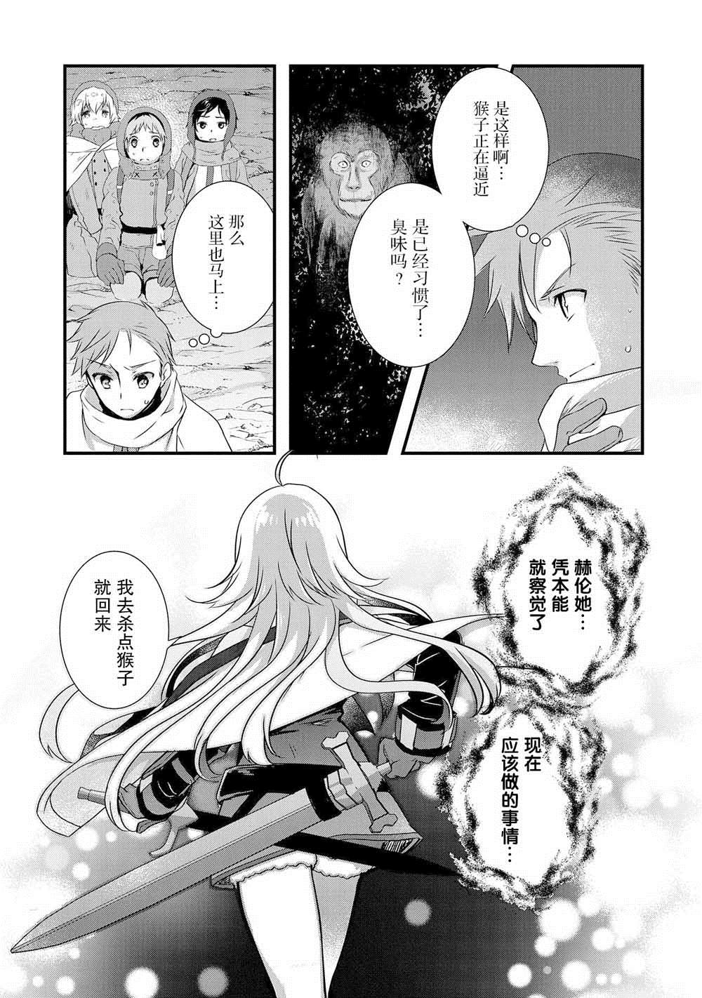 《我想我的眼镜大概可以征服世界》漫画最新章节第12话免费下拉式在线观看章节第【7】张图片