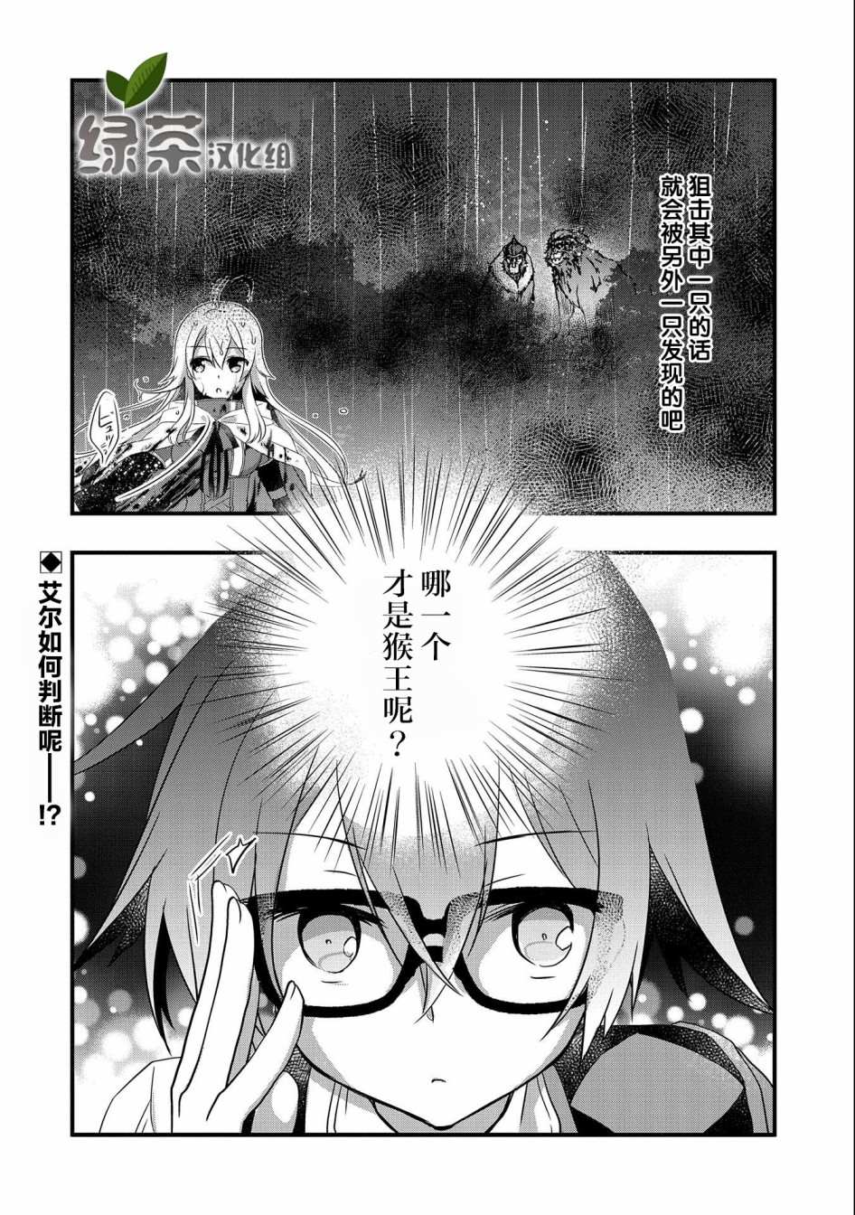 《我想我的眼镜大概可以征服世界》漫画最新章节第13话免费下拉式在线观看章节第【20】张图片