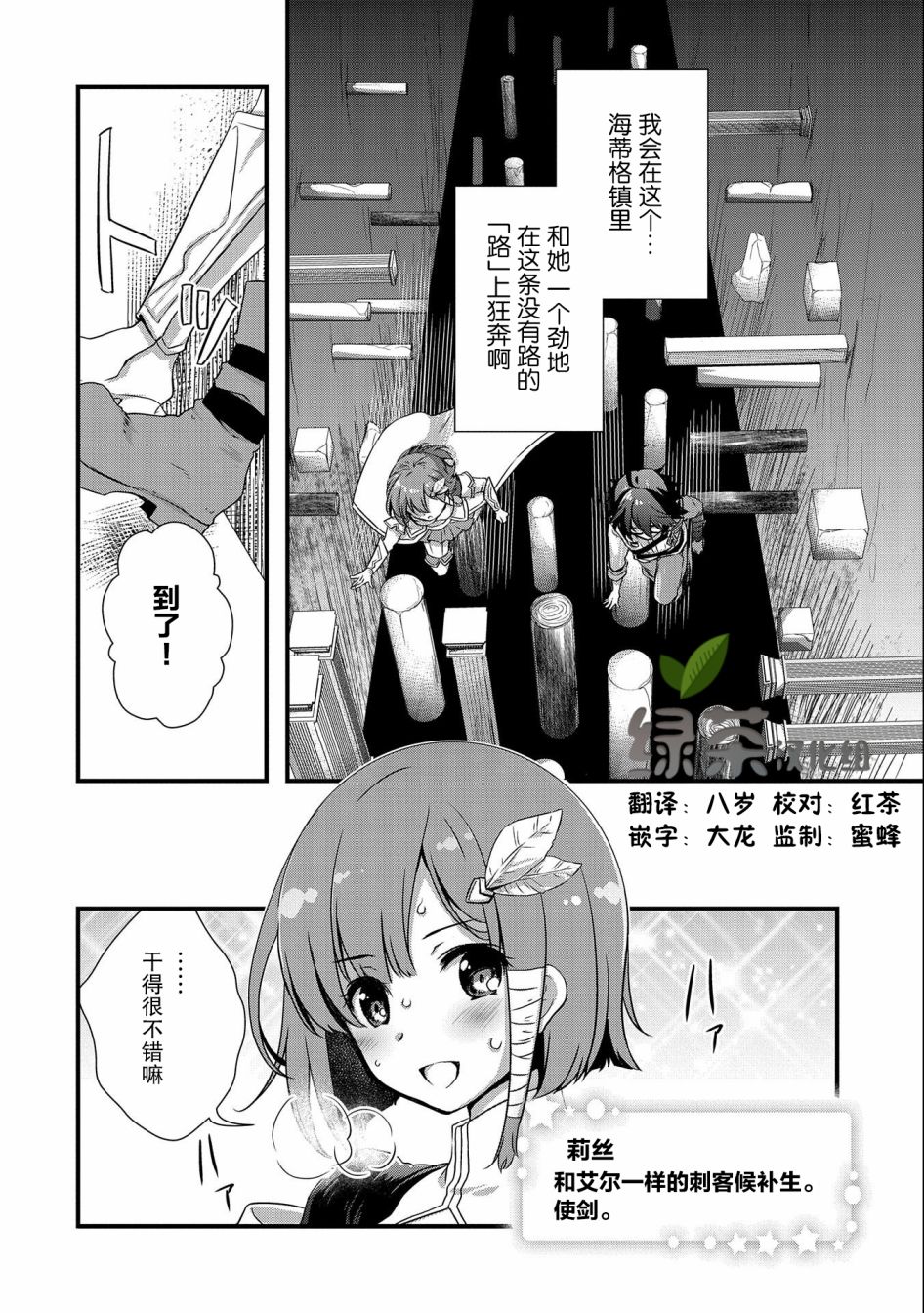 《我想我的眼镜大概可以征服世界》漫画最新章节第17话免费下拉式在线观看章节第【18】张图片