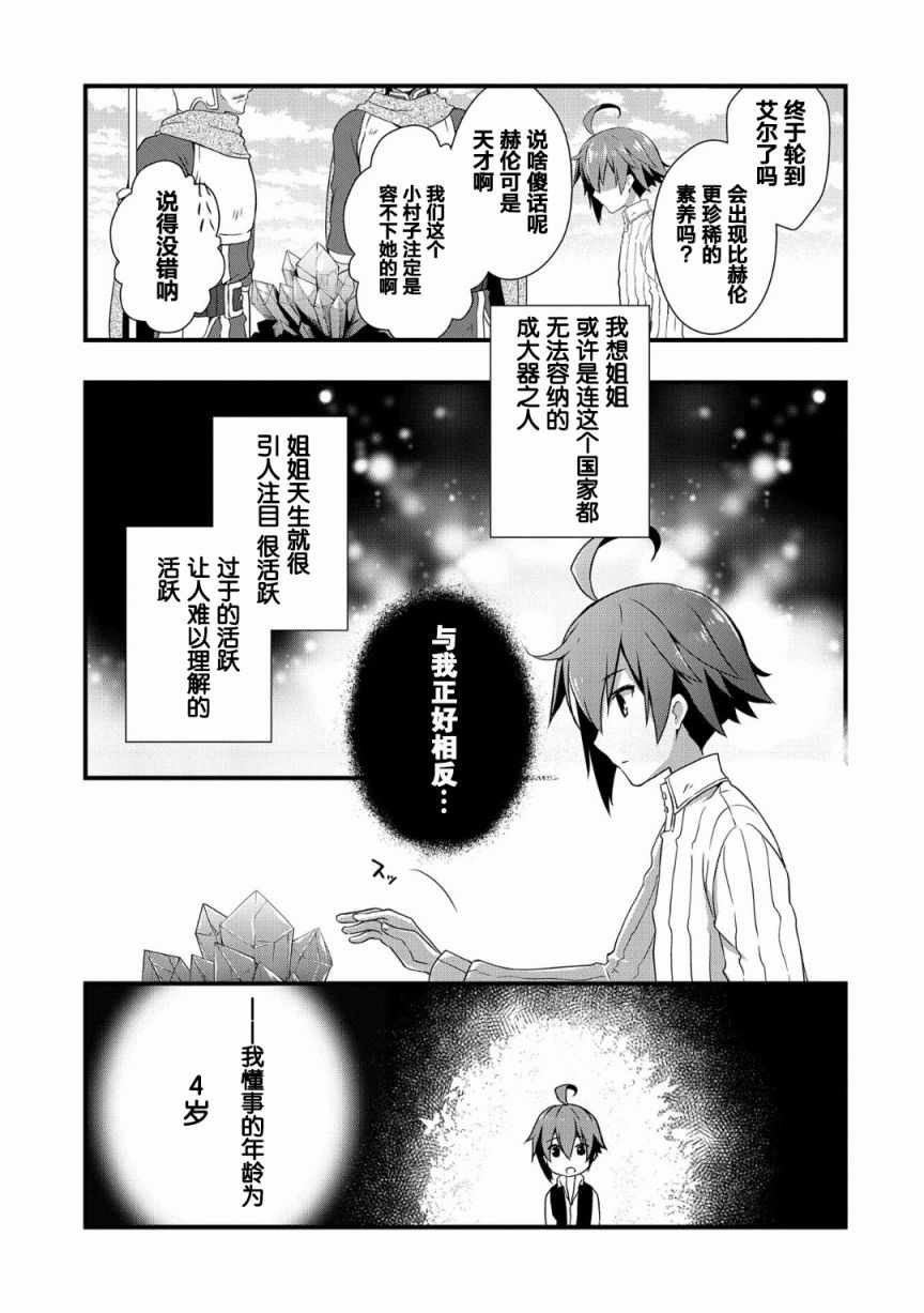 《我想我的眼镜大概可以征服世界》漫画最新章节第1话免费下拉式在线观看章节第【7】张图片