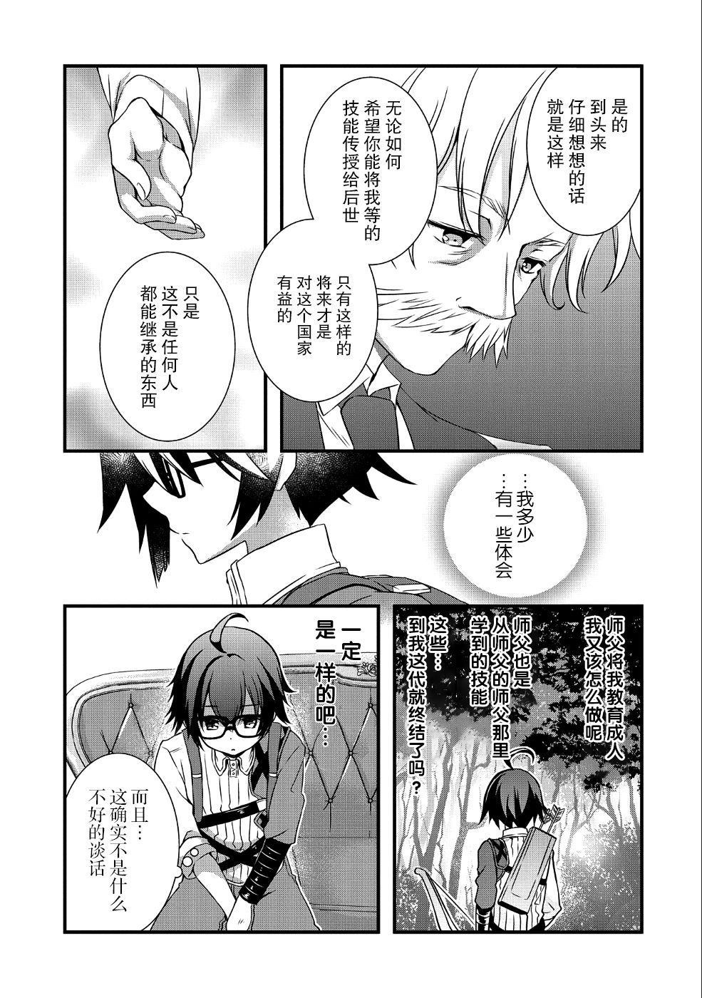 《我想我的眼镜大概可以征服世界》漫画最新章节第9话免费下拉式在线观看章节第【21】张图片