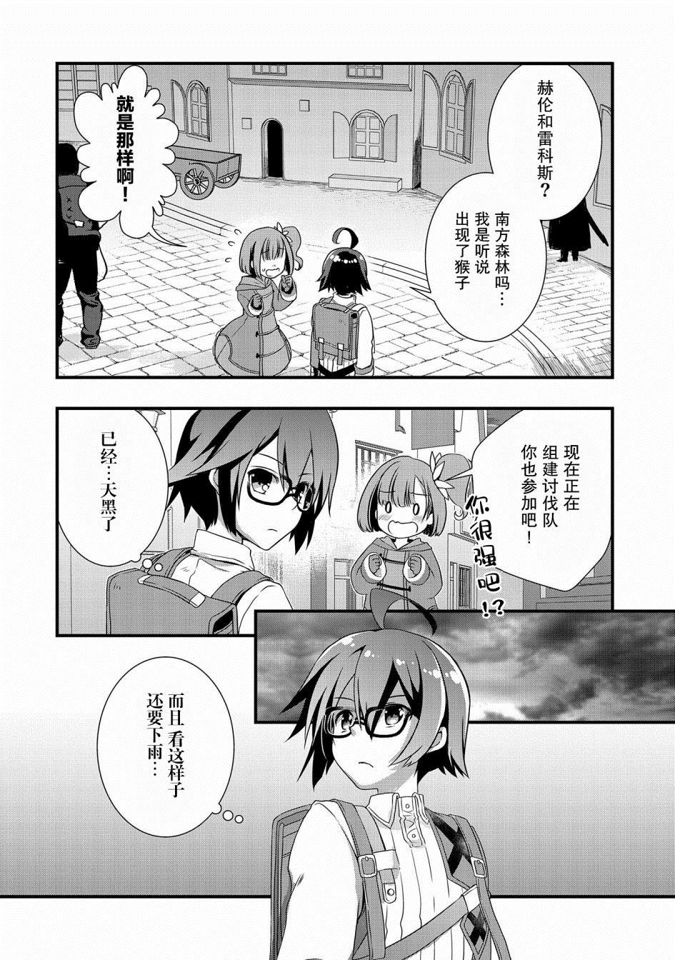 《我想我的眼镜大概可以征服世界》漫画最新章节第11话免费下拉式在线观看章节第【1】张图片