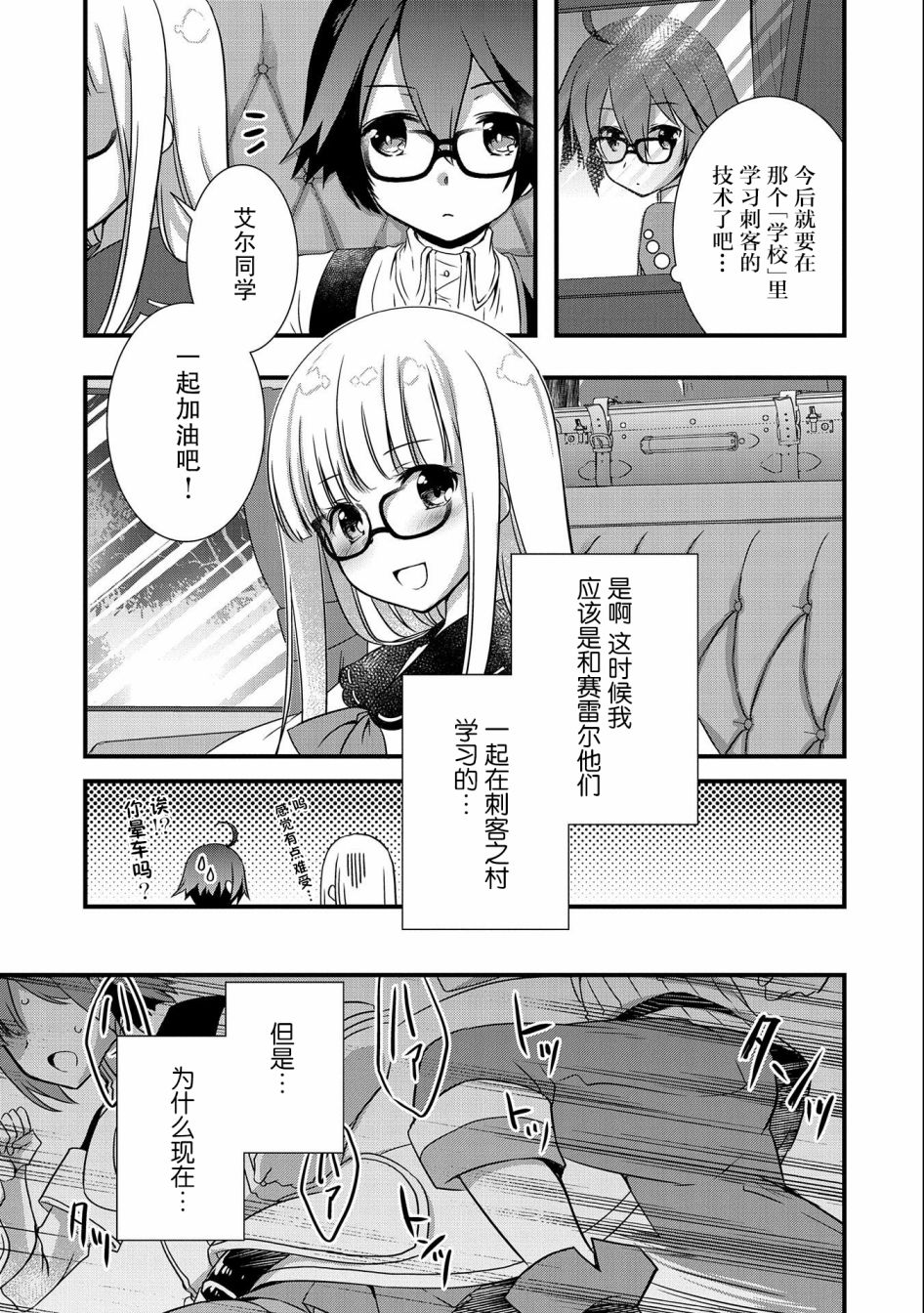 《我想我的眼镜大概可以征服世界》漫画最新章节第17话免费下拉式在线观看章节第【17】张图片