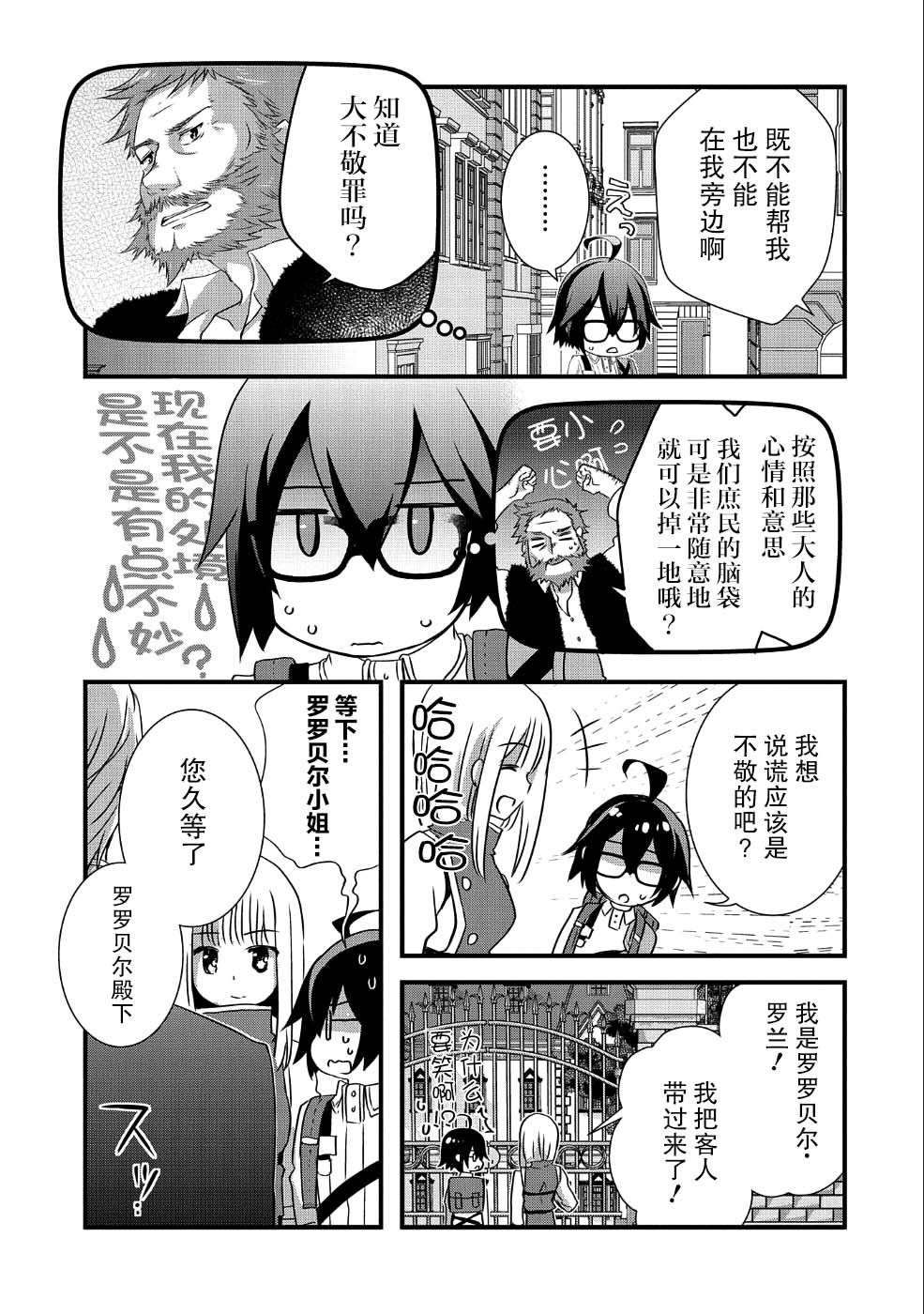 《我想我的眼镜大概可以征服世界》漫画最新章节第8话免费下拉式在线观看章节第【13】张图片