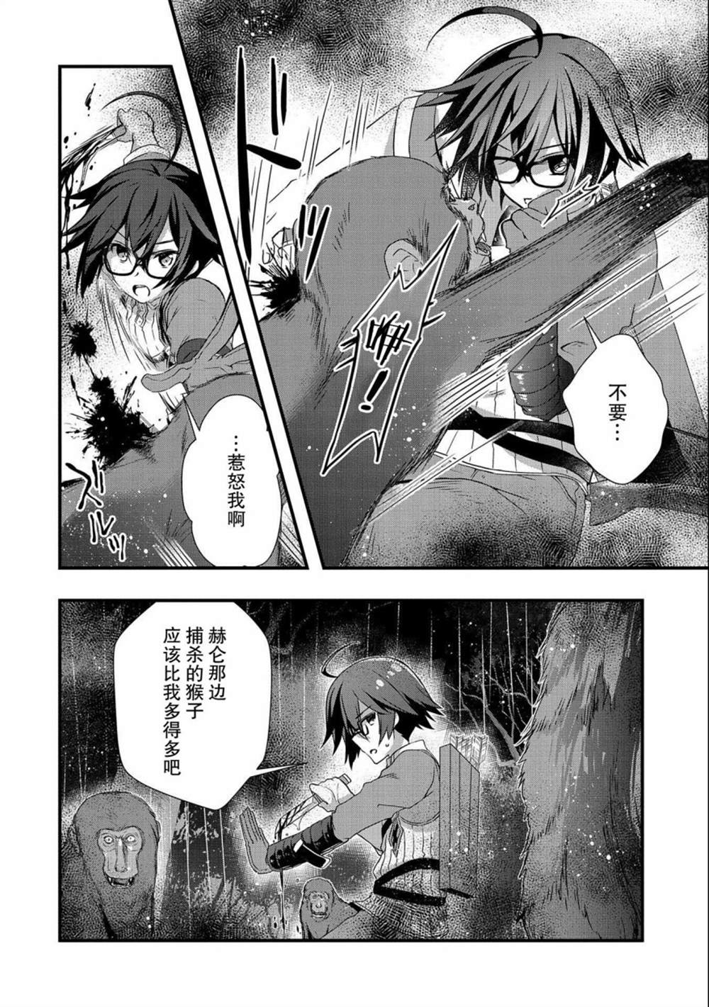 《我想我的眼镜大概可以征服世界》漫画最新章节第15话免费下拉式在线观看章节第【6】张图片