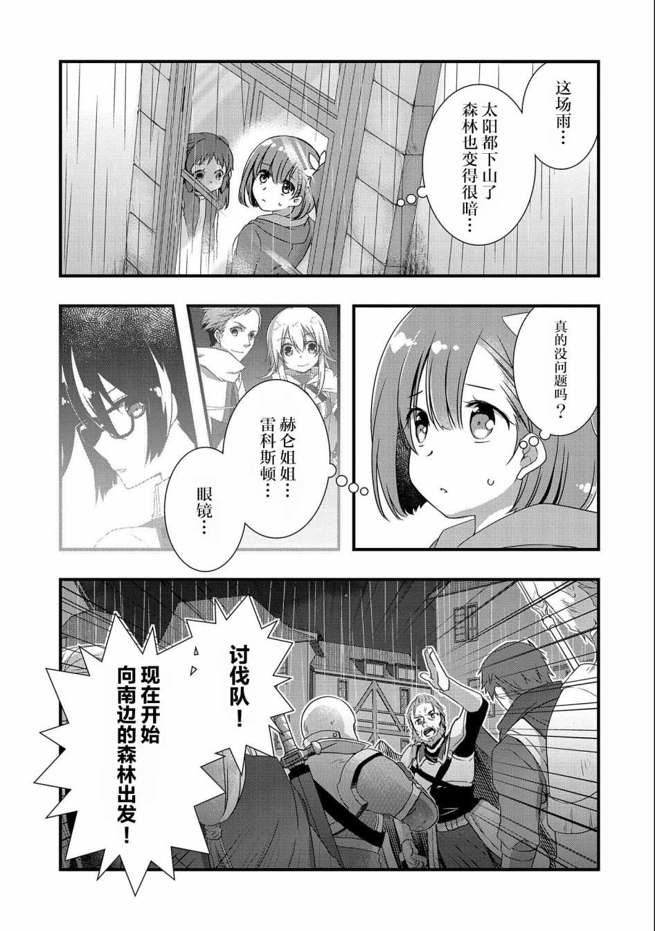 《我想我的眼镜大概可以征服世界》漫画最新章节第13话免费下拉式在线观看章节第【3】张图片