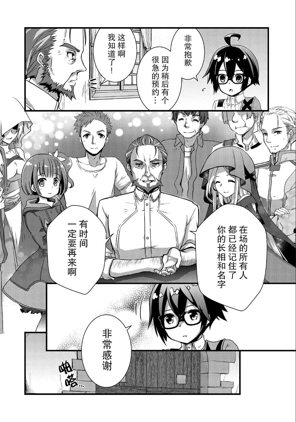 《我想我的眼镜大概可以征服世界》漫画最新章节第8话免费下拉式在线观看章节第【10】张图片